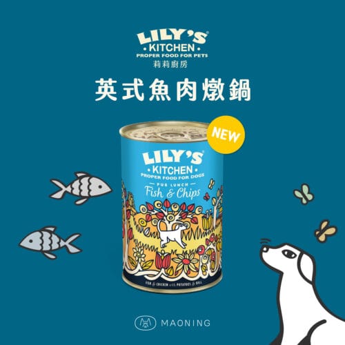 莉莉廚房英式魚肉燉鍋(犬)400g